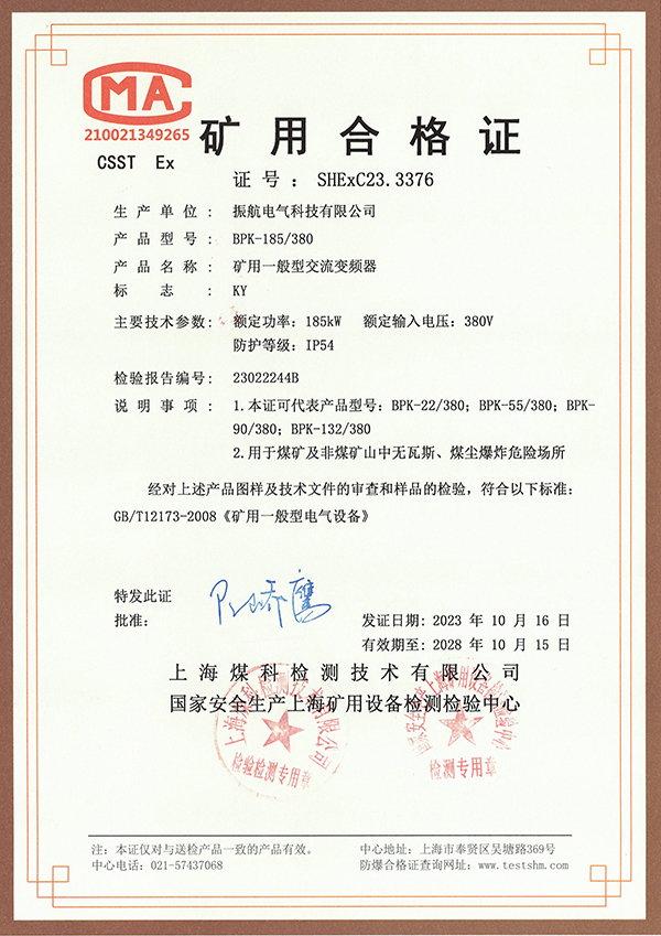 BPK-185礦用合格證