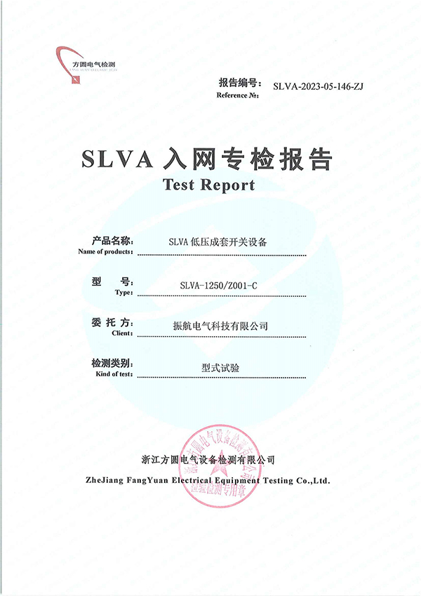 SLVA-1250入網專檢報告