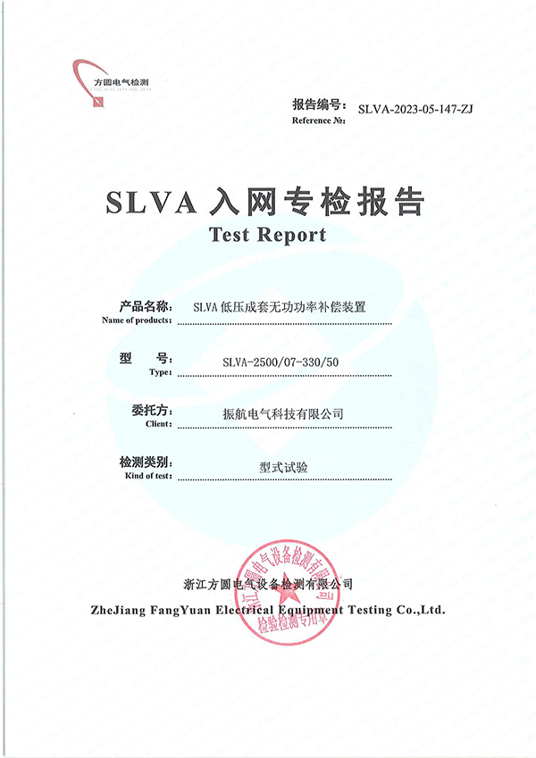 SLVA-2500入網專檢報告