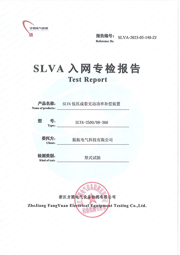 SLVA-2500入網專檢報告